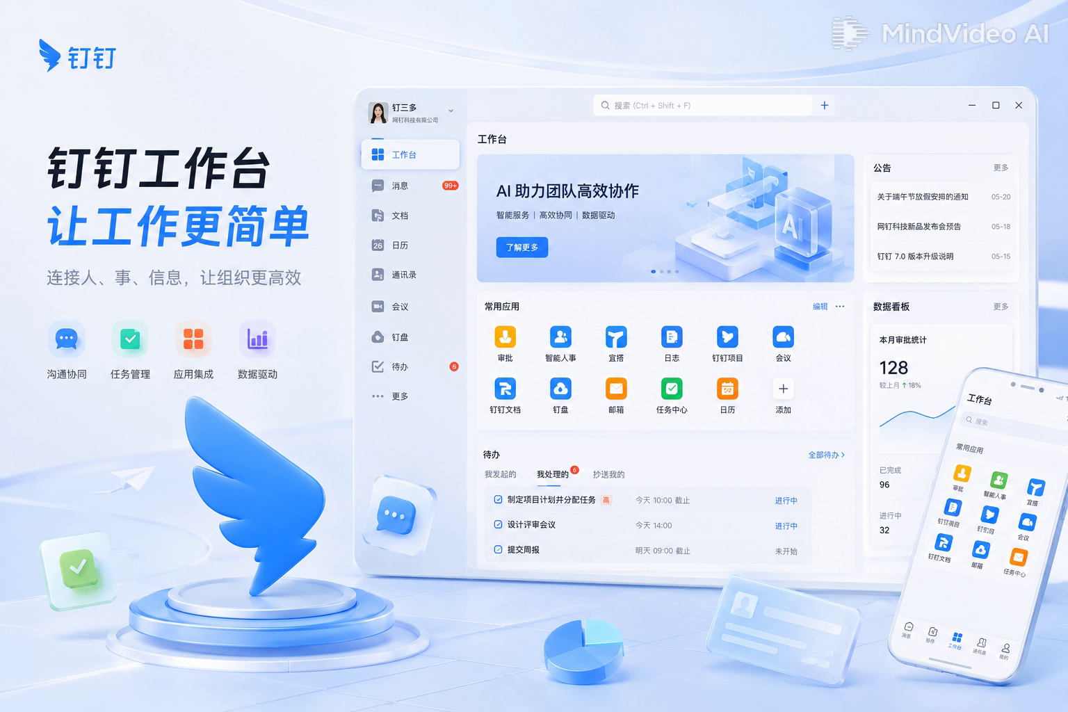 钉钉上下游产业链协同连线工作台